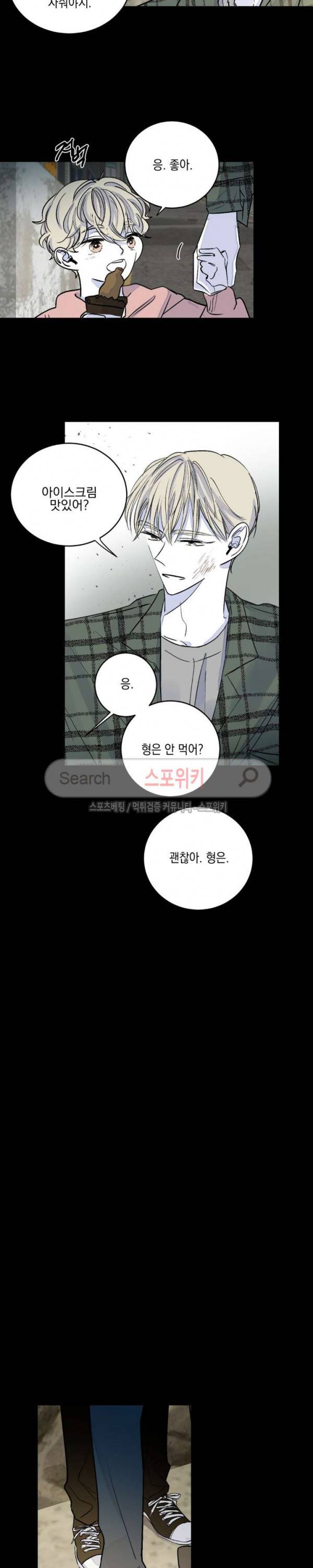 좀먹는 괴물 20화 4