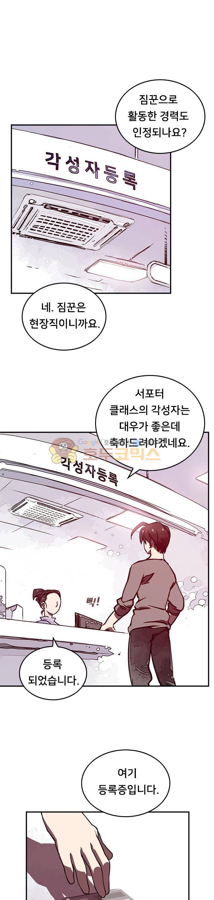 나는 마도왕이다 7화 1