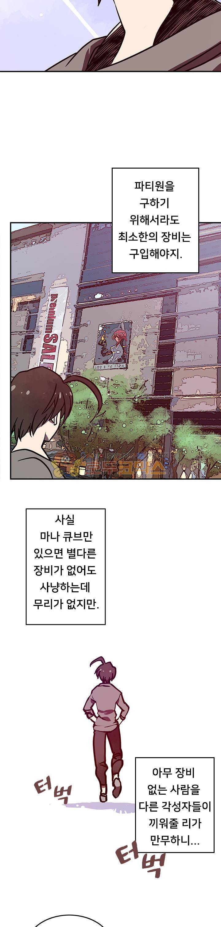 나는 마도왕이다 7화 3