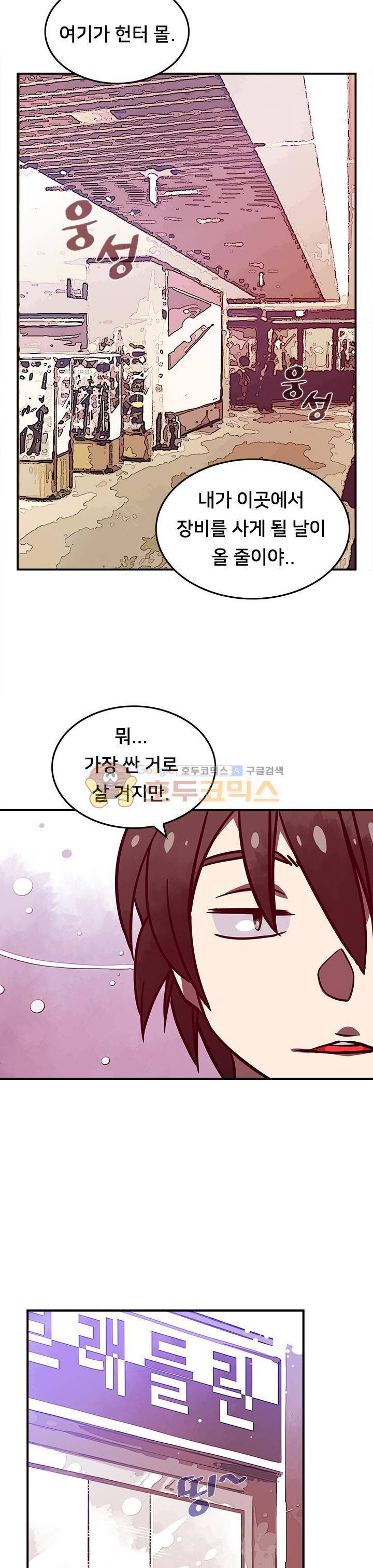 나는 마도왕이다 7화 4