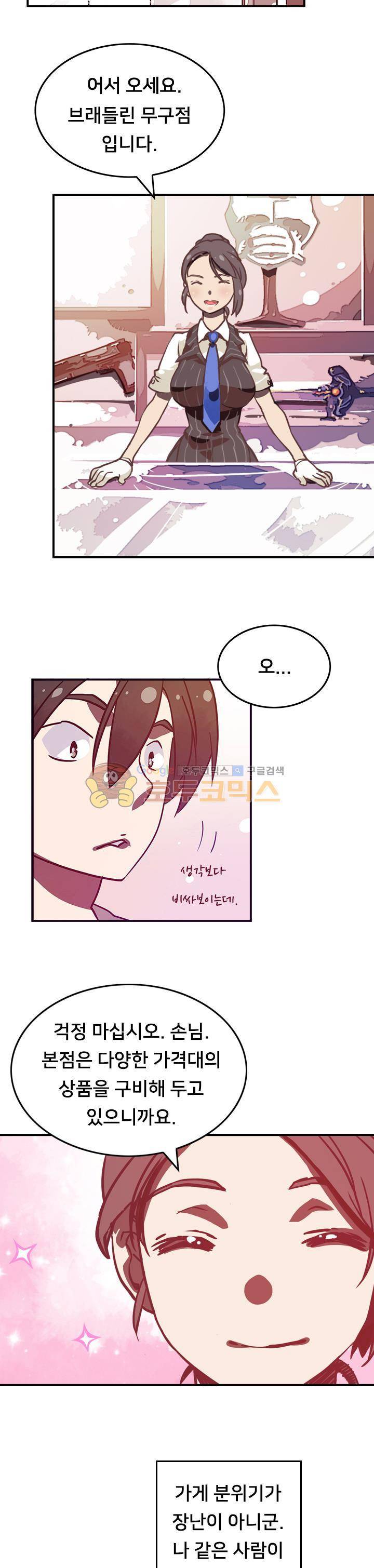 나는 마도왕이다 7화 5