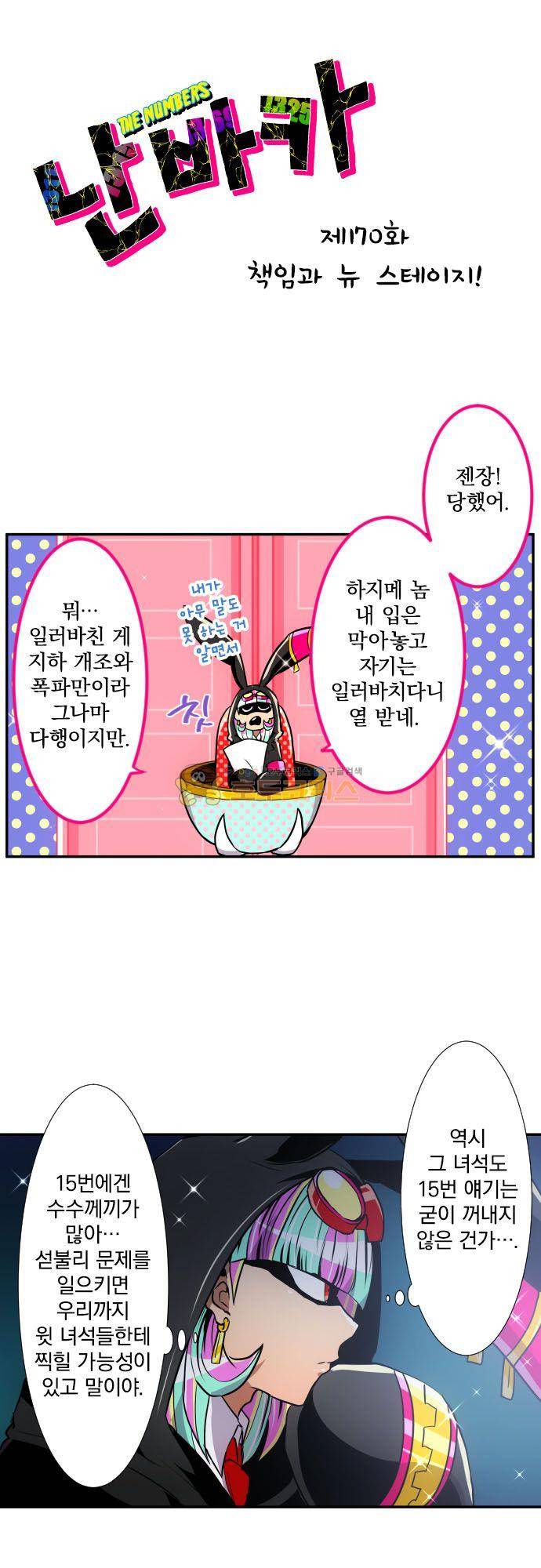 난바카 170화 - 책임과 뉴 스테이지! 3