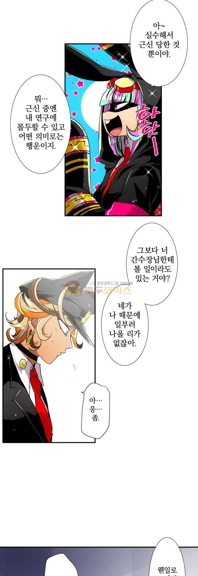 난바카 170화 - 책임과 뉴 스테이지! 6