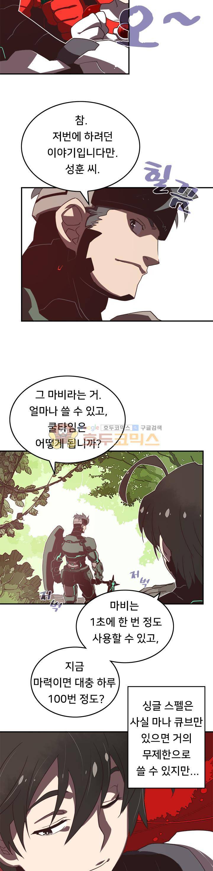 나는 마도왕이다 16화 2