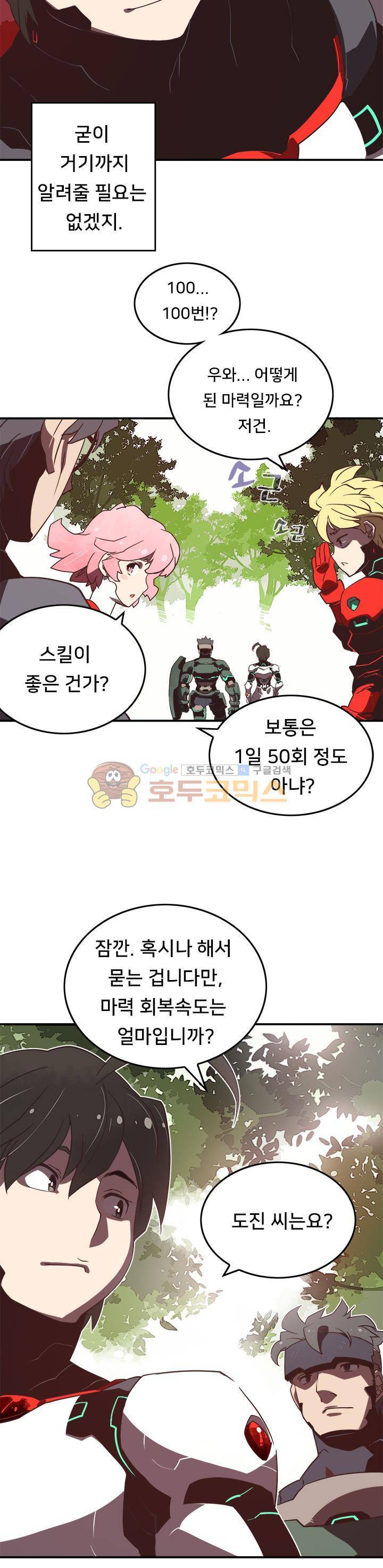 나는 마도왕이다 16화 3