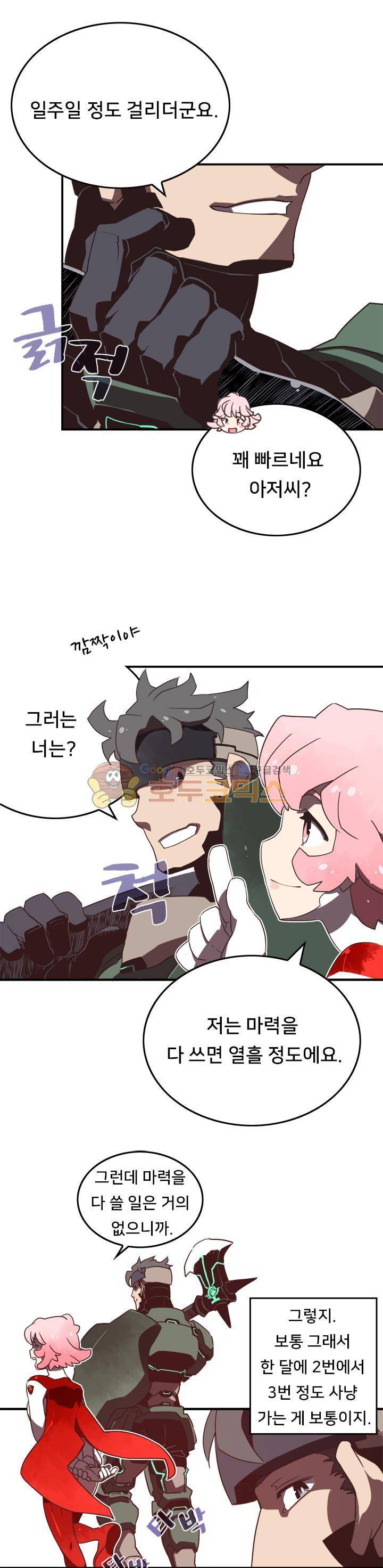 나는 마도왕이다 16화 4
