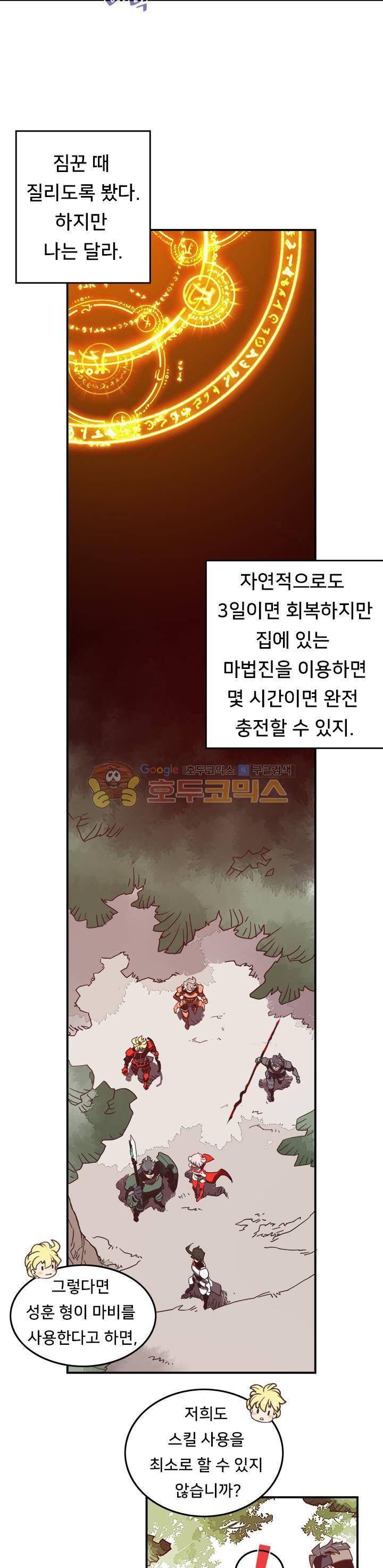 나는 마도왕이다 16화 5