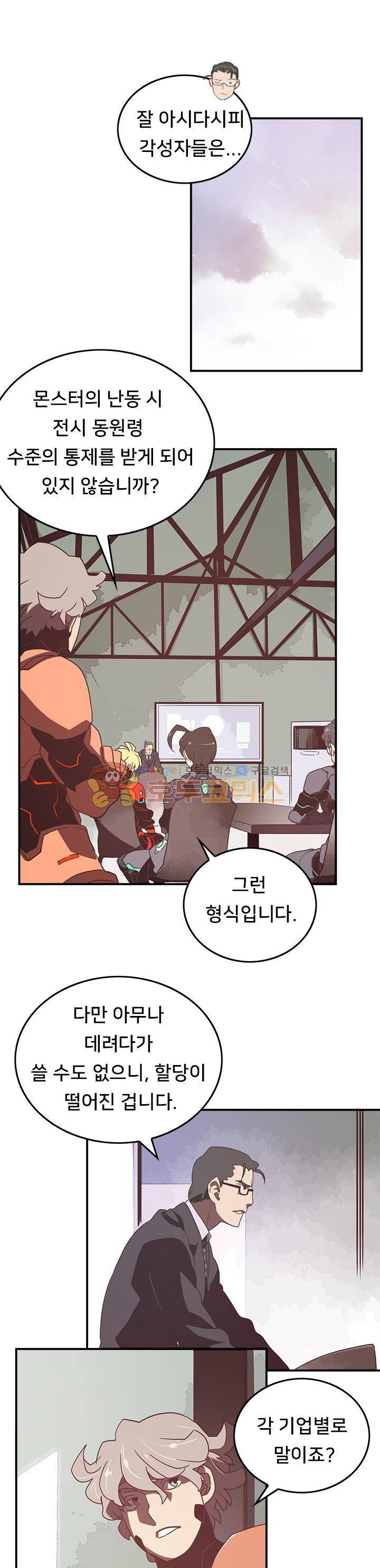 나는 마도왕이다 23화 1