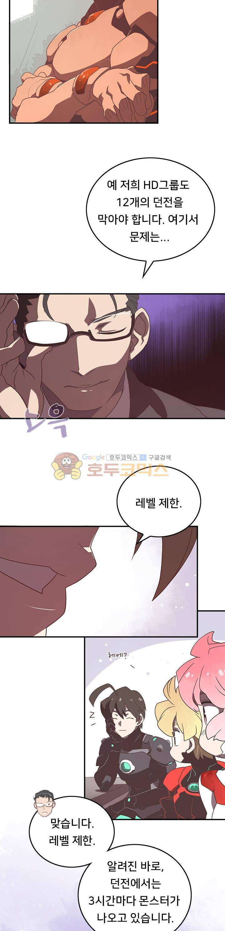 나는 마도왕이다 23화 2
