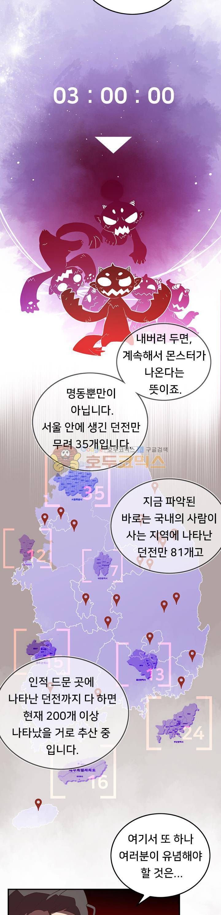 나는 마도왕이다 23화 3