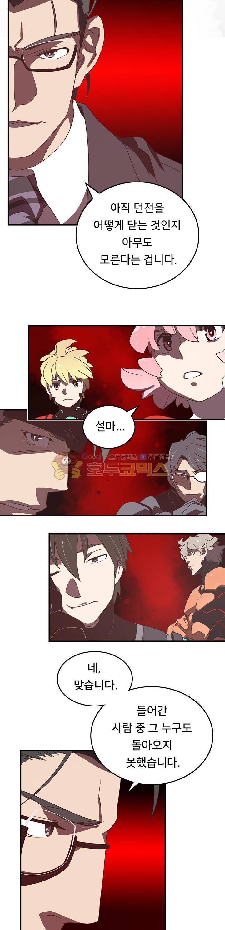 나는 마도왕이다 23화 4