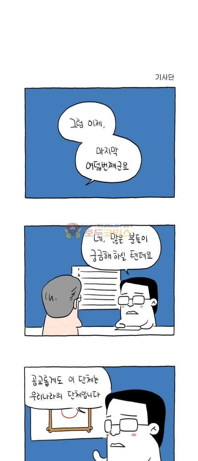 데우스 엑스 마키나 24화 2