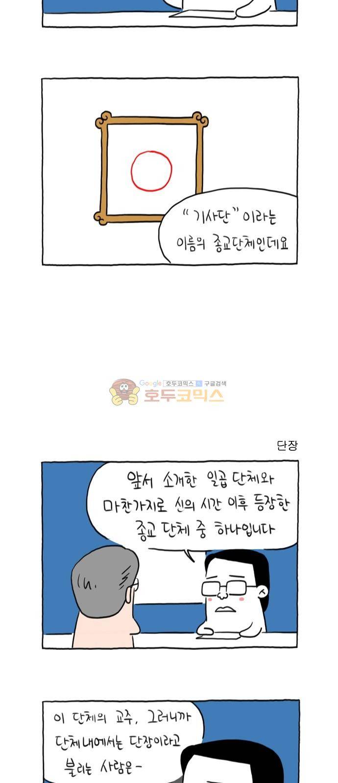 데우스 엑스 마키나 24화 3