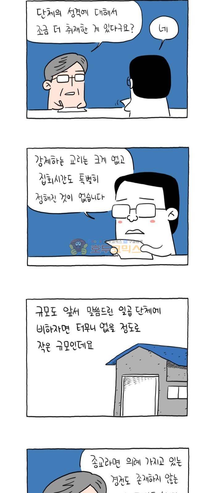 데우스 엑스 마키나 24화 5
