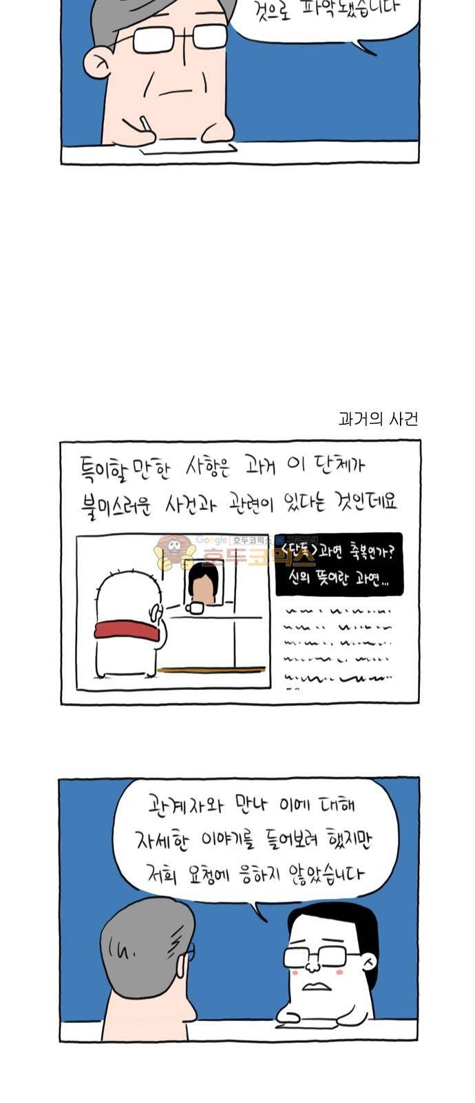 데우스 엑스 마키나 24화 6