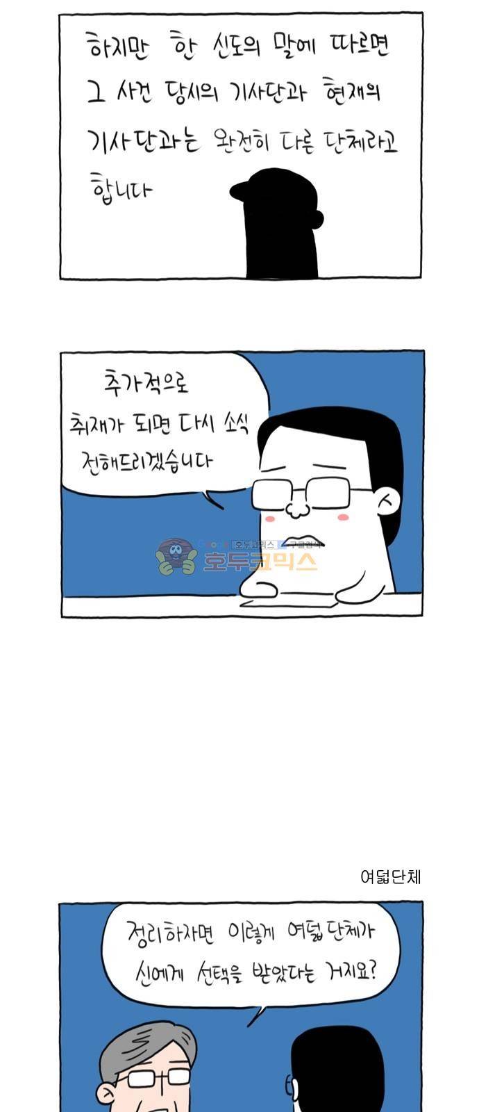 데우스 엑스 마키나 24화 7