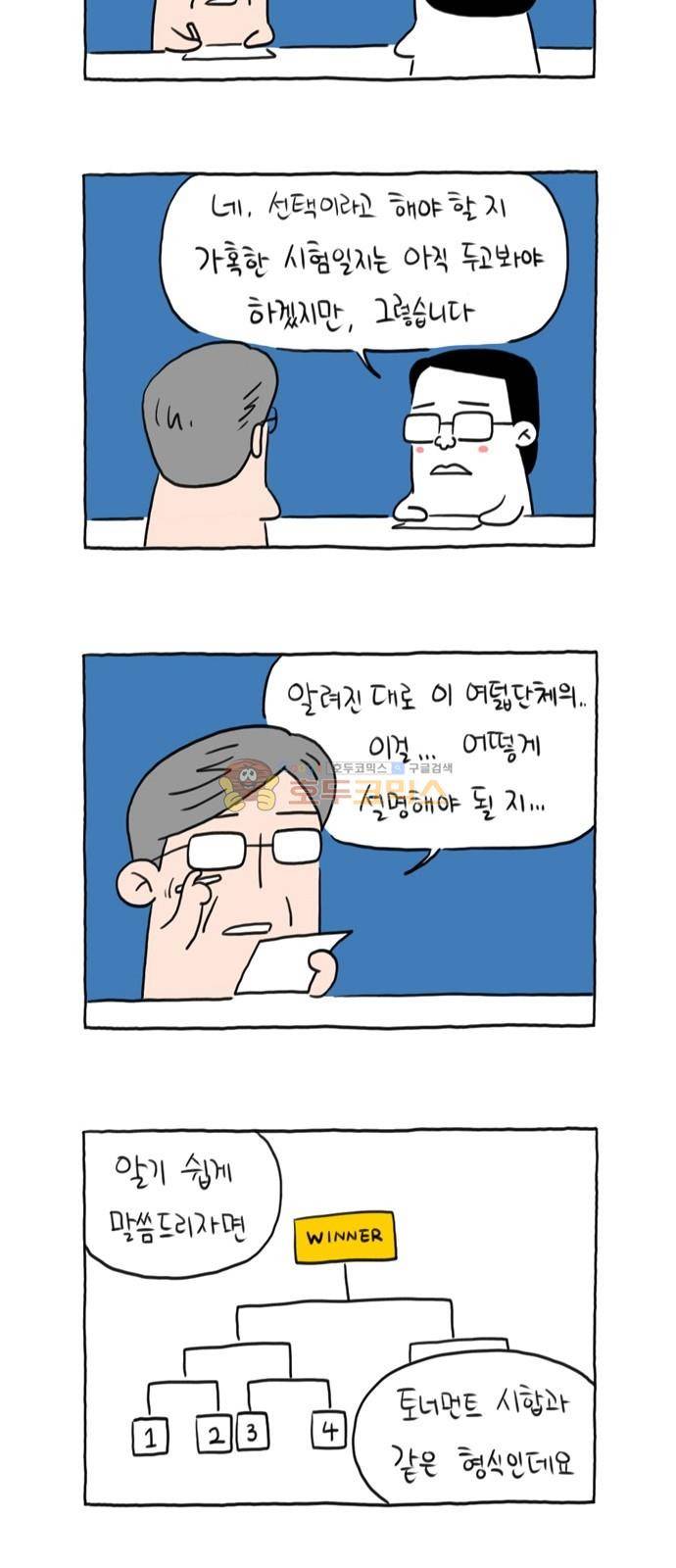 데우스 엑스 마키나 24화 8