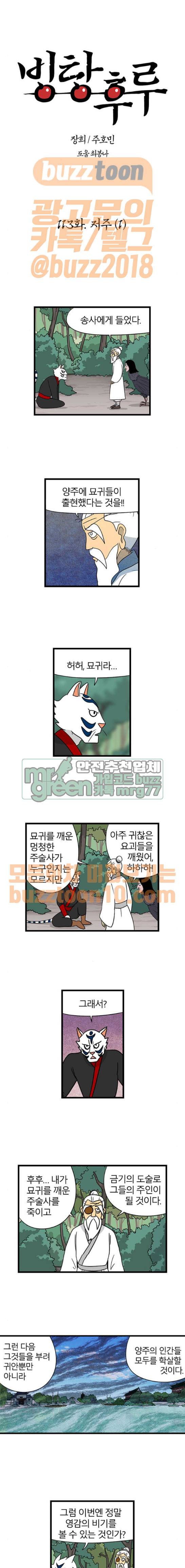 빙탕후루 113화 1