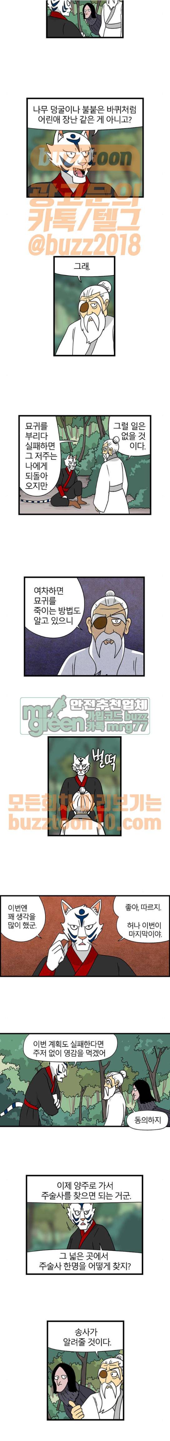 빙탕후루 113화 2