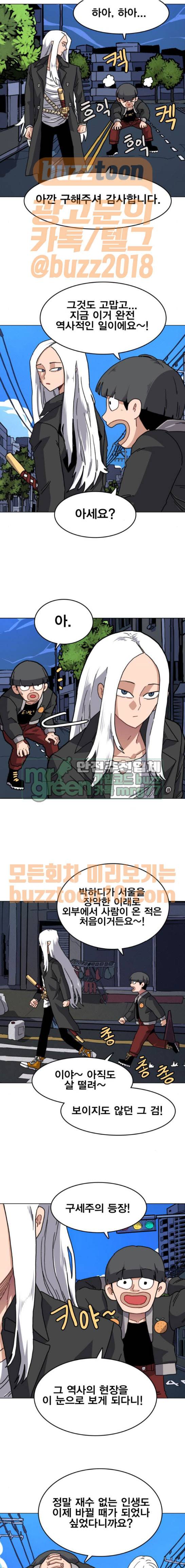 링크보이 47화 2