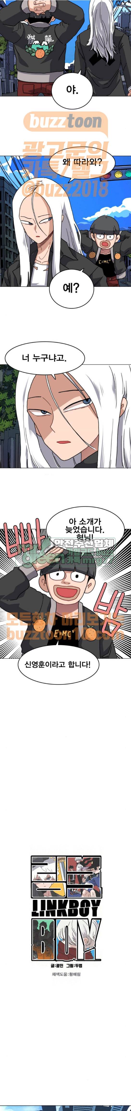 링크보이 47화 3