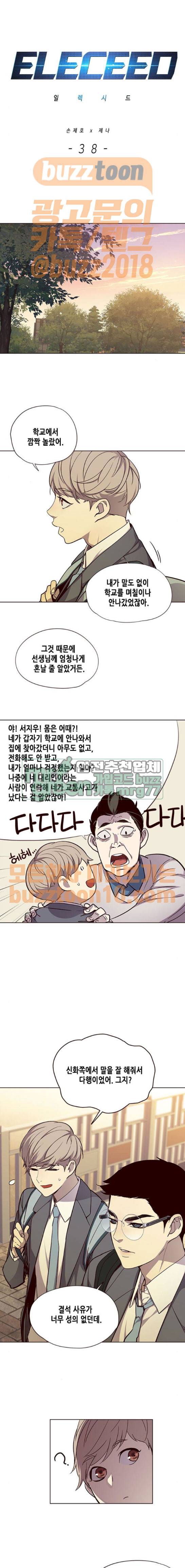 일렉시드 38화 1