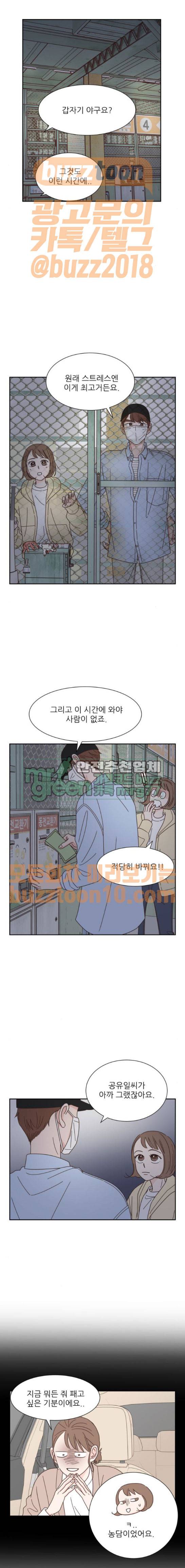 유일무이 로맨스 62화 1