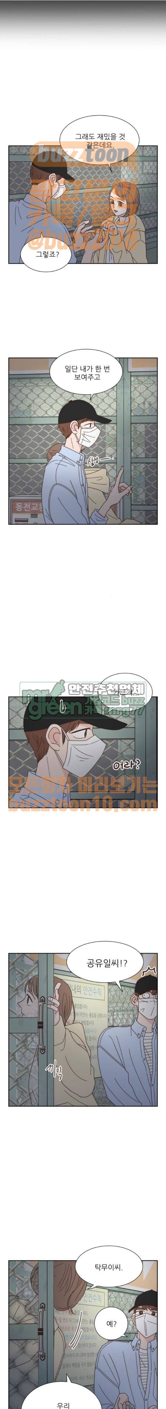 유일무이 로맨스 62화 2