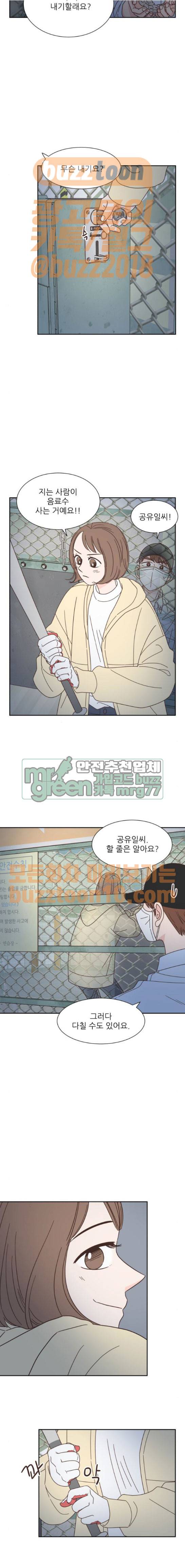 유일무이 로맨스 62화 3