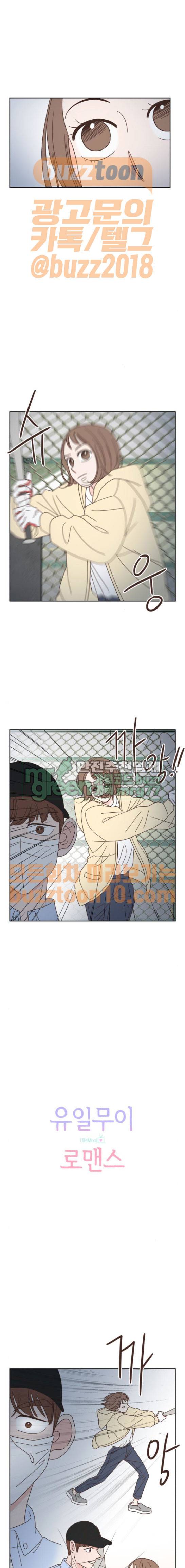 유일무이 로맨스 62화 4
