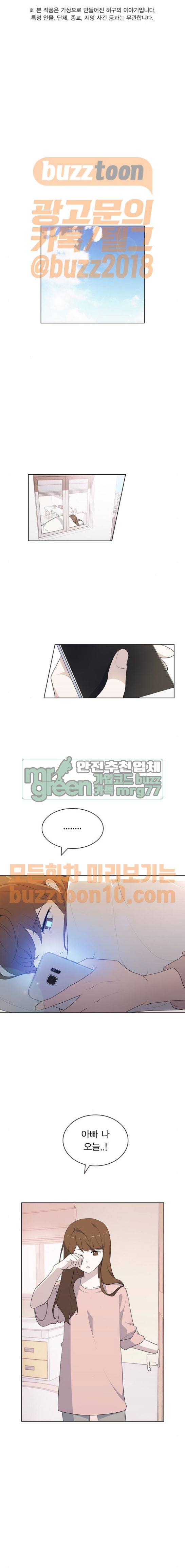 일진이 사나워 23화 1
