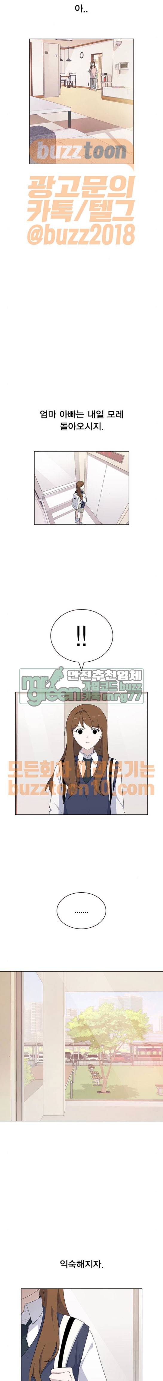 일진이 사나워 23화 2
