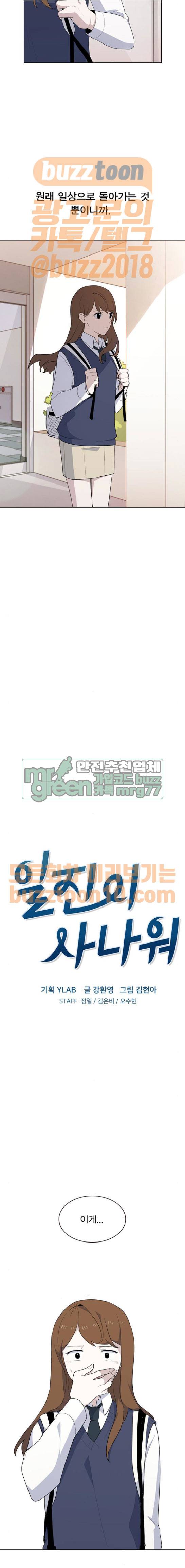 일진이 사나워 23화 3