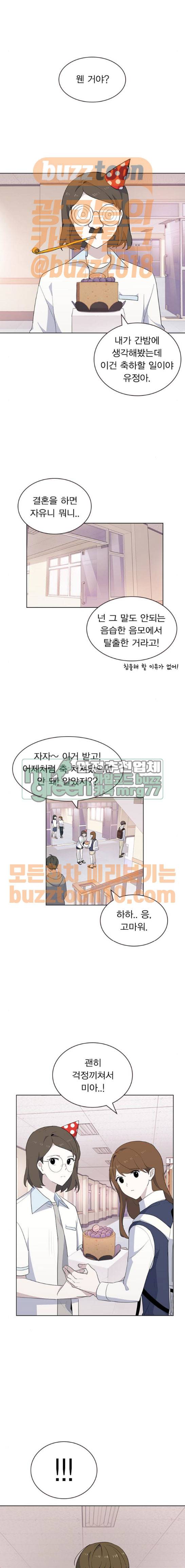 일진이 사나워 23화 4