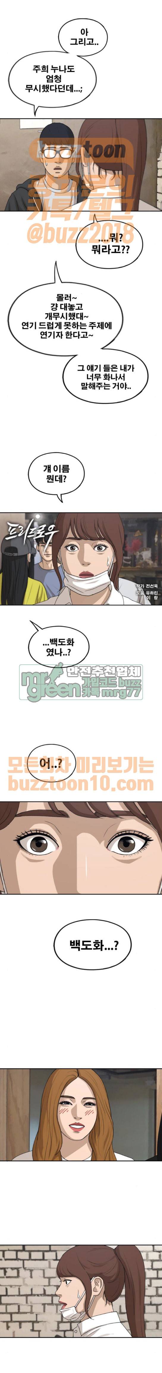 프리드로우 288화 - 선도부 (1) 1