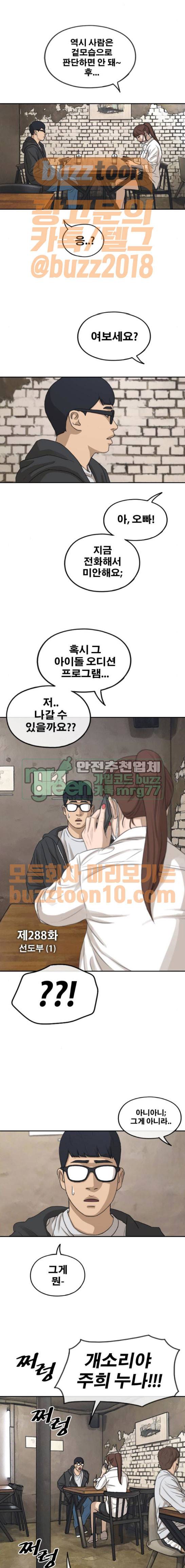 프리드로우 288화 - 선도부 (1) 2