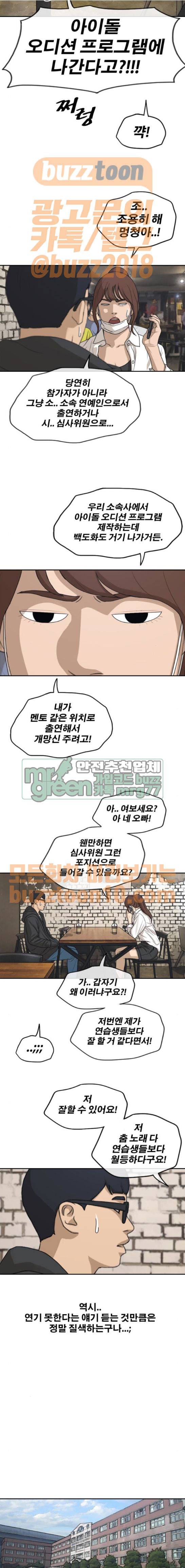 프리드로우 288화 - 선도부 (1) 3