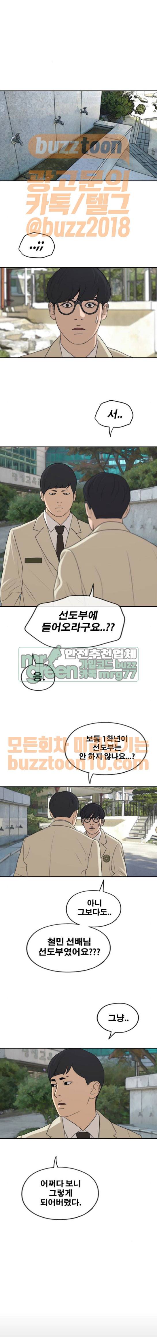 프리드로우 288화 - 선도부 (1) 6
