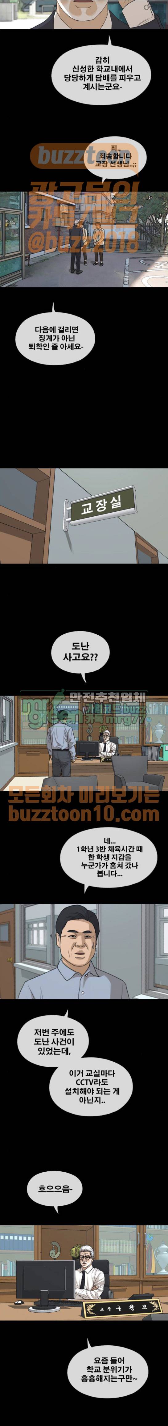 프리드로우 288화 - 선도부 (1) 8