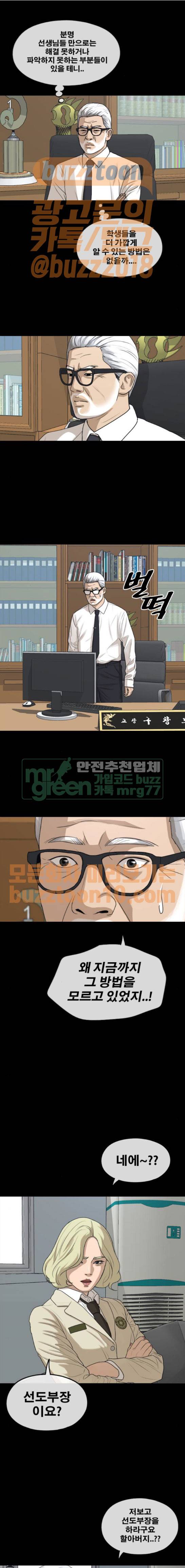 프리드로우 288화 - 선도부 (1) 9