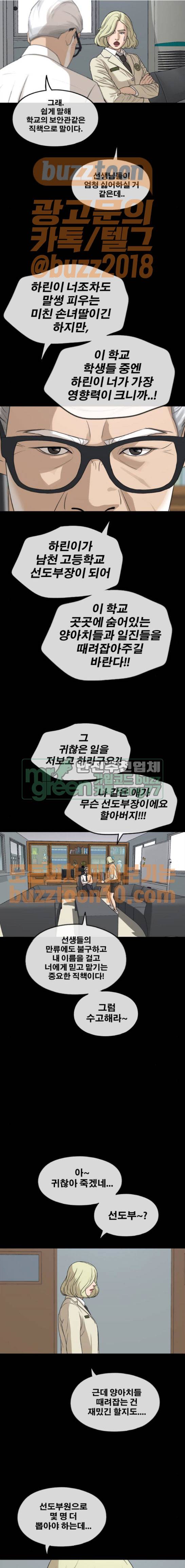 프리드로우 288화 - 선도부 (1) 10