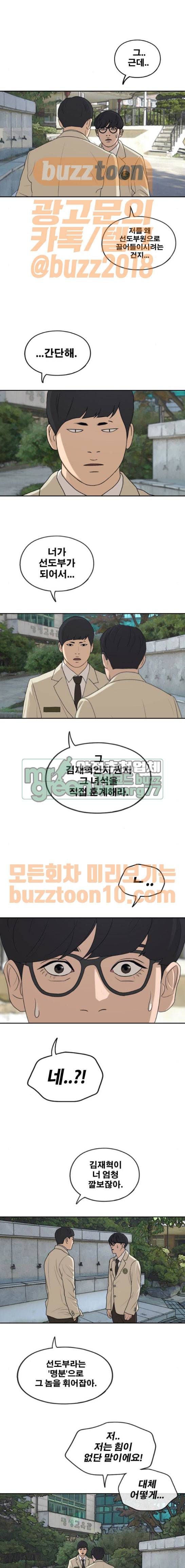 프리드로우 288화 - 선도부 (1) 12