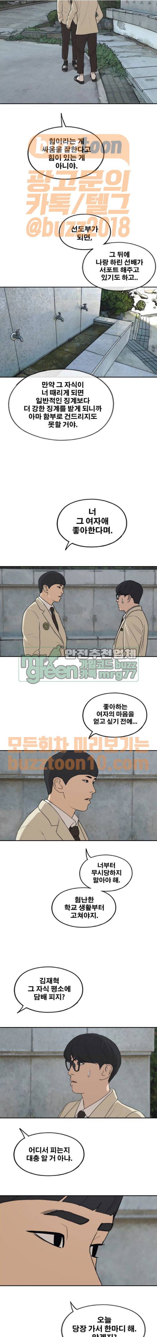 프리드로우 288화 - 선도부 (1) 13