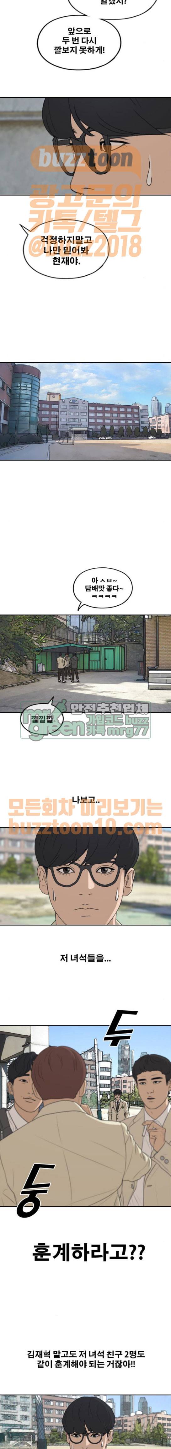 프리드로우 288화 - 선도부 (1) 14