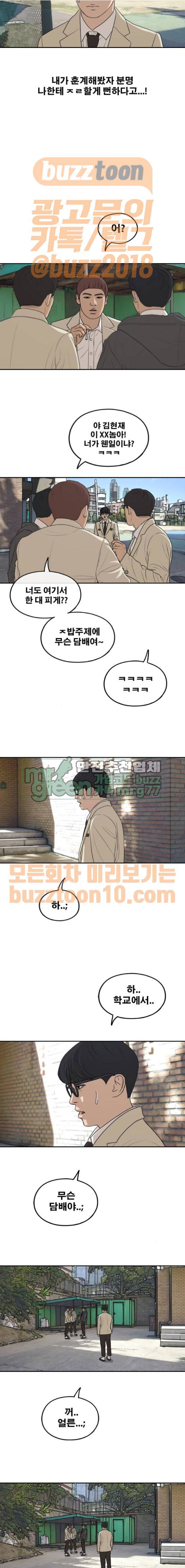 프리드로우 288화 - 선도부 (1) 15