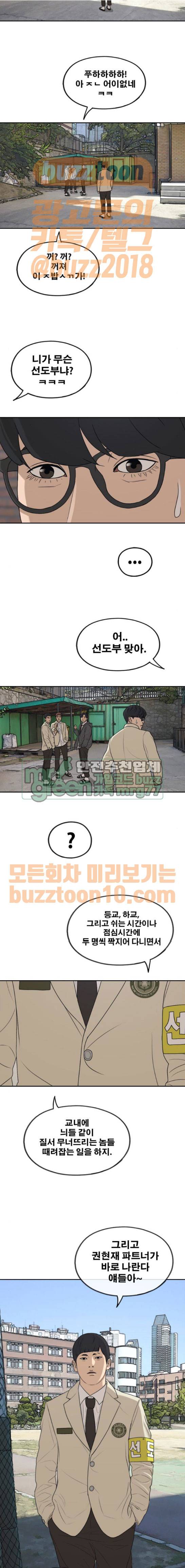 프리드로우 288화 - 선도부 (1) 16