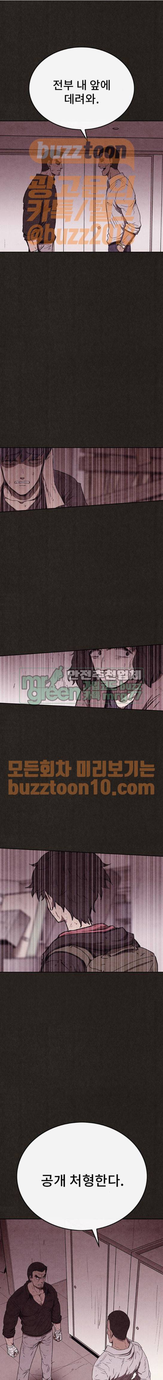 스위트홈 87화 1