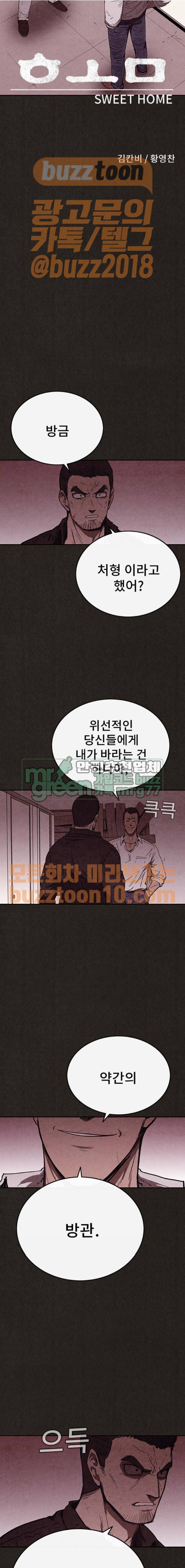 스위트홈 87화 2
