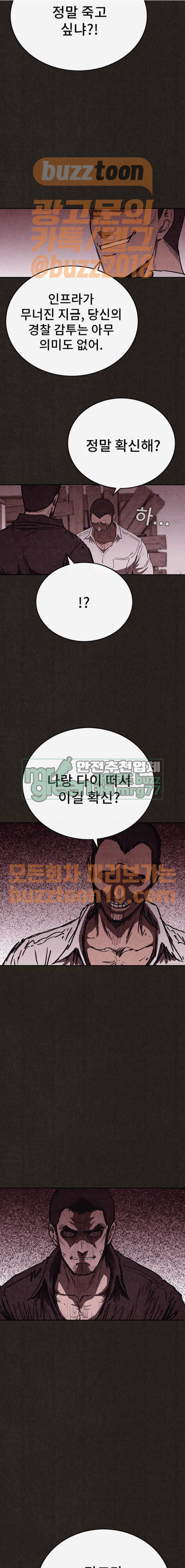 스위트홈 87화 3