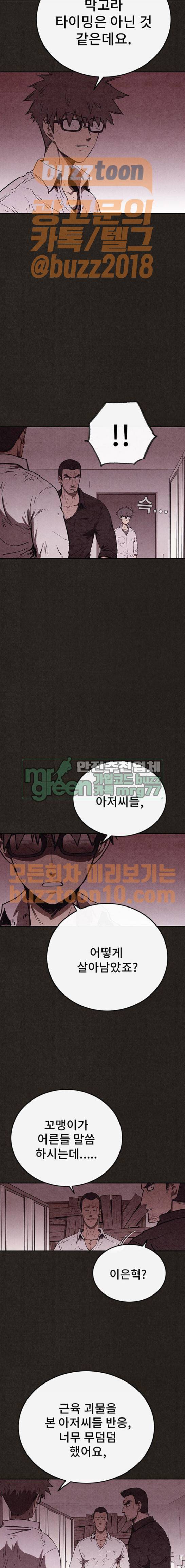 스위트홈 87화 4